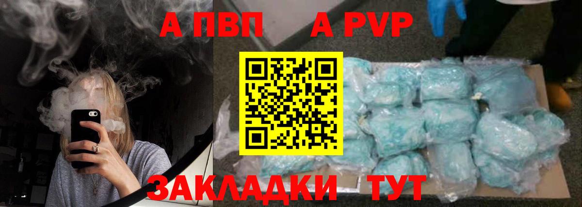 A-PVP  Вход с VPN  Кыштым  А ПВП СК КРИС  A-PVP мука 