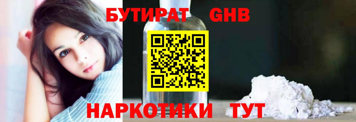 Бутират  БУТИРАТ бутик  Вход с VPN  Кыштым 