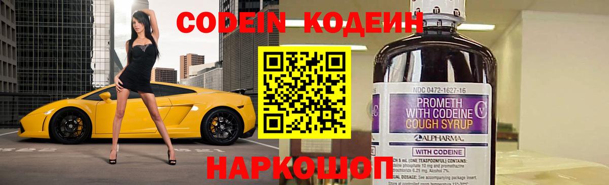 Кодеиновый сироп Lean Purple Drank  Кодеин напиток Lean (лин)  Кыштым  Вход с VPN 