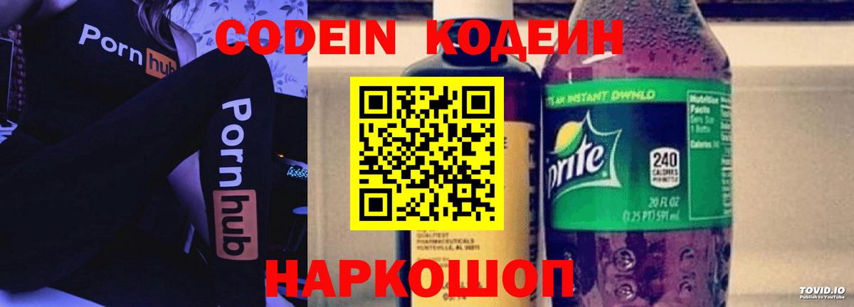 Кодеиновый сироп Lean напиток Lean (лин) Кыштым
