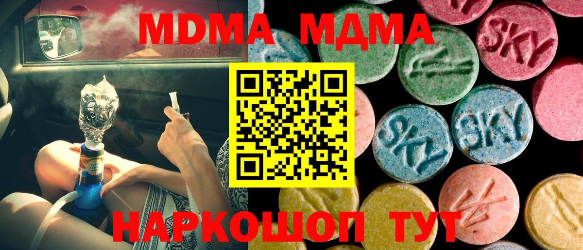 MDMA молли  Вход с VPN  MDMA кристаллы  Кыштым 
