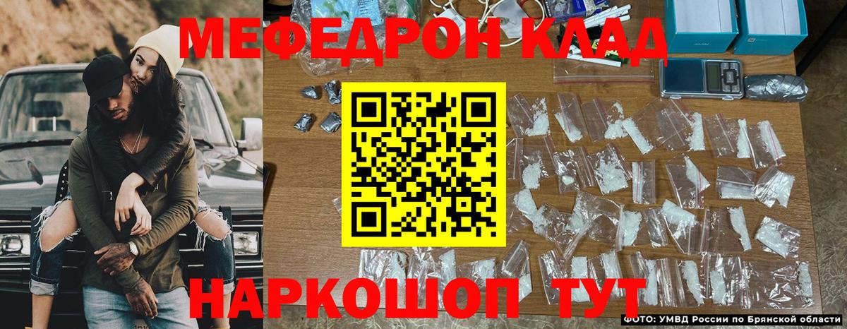 Меф мяу мяу мука Кыштым