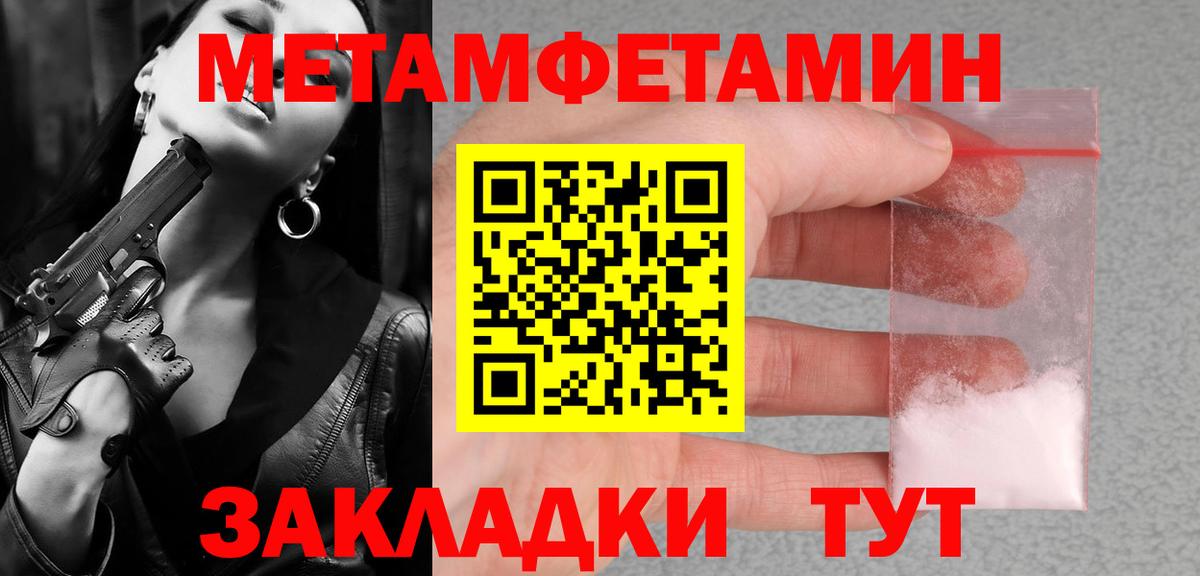 Первитин  Метамфетамин мет  Вход с VPN  Кыштым  Метамфетамин мет 