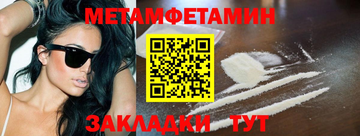 Метамфетамин пудра Кыштым