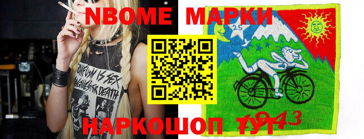 Марки NBOMe 1,5мг Кыштым
