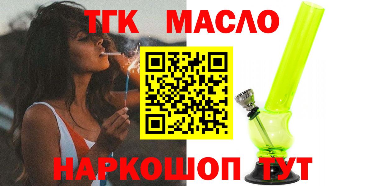 Дистиллят ТГК THC oil  ТГК THC oil  Вход с VPN  Кыштым 